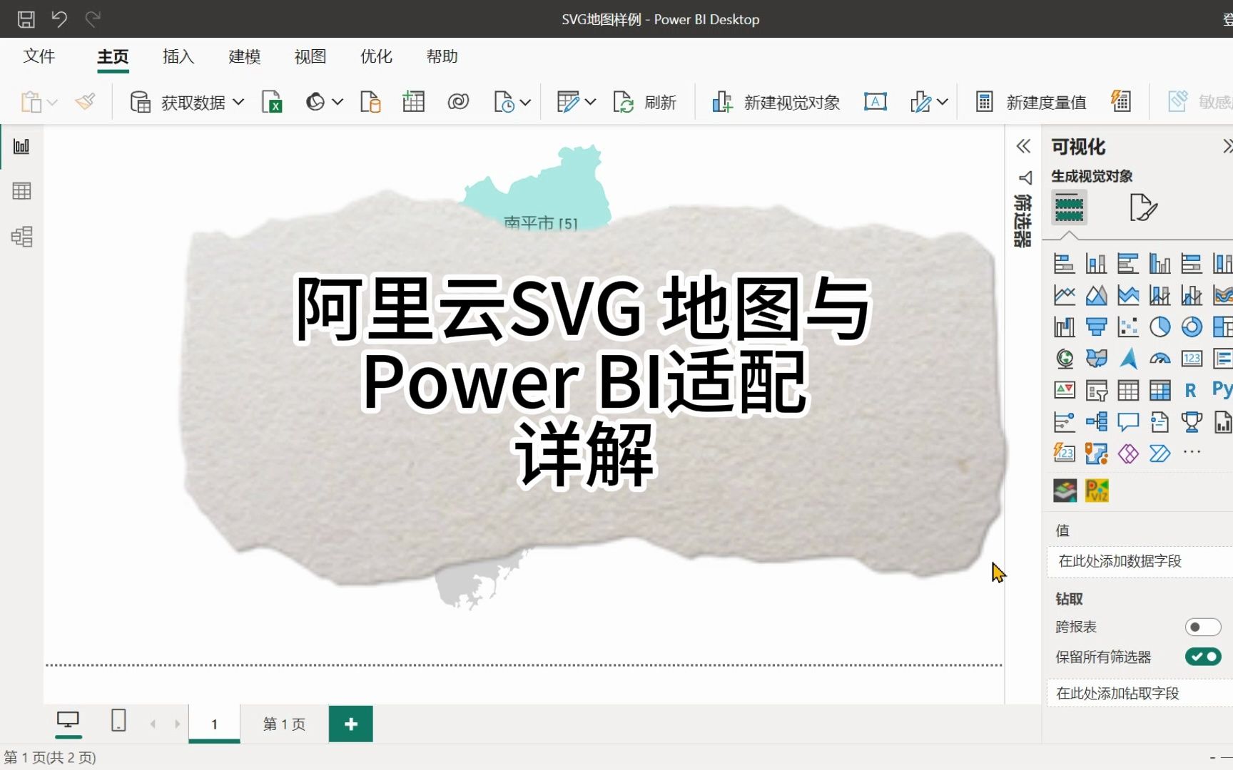 阿里云SVG地图与Power BI适配详解哔哩哔哩bilibili