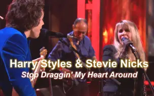 Download Video: 【2019摇滚名人堂精彩对唱】Stevie Nicks & Harry Styles - Stop Draggin' My Heart Around