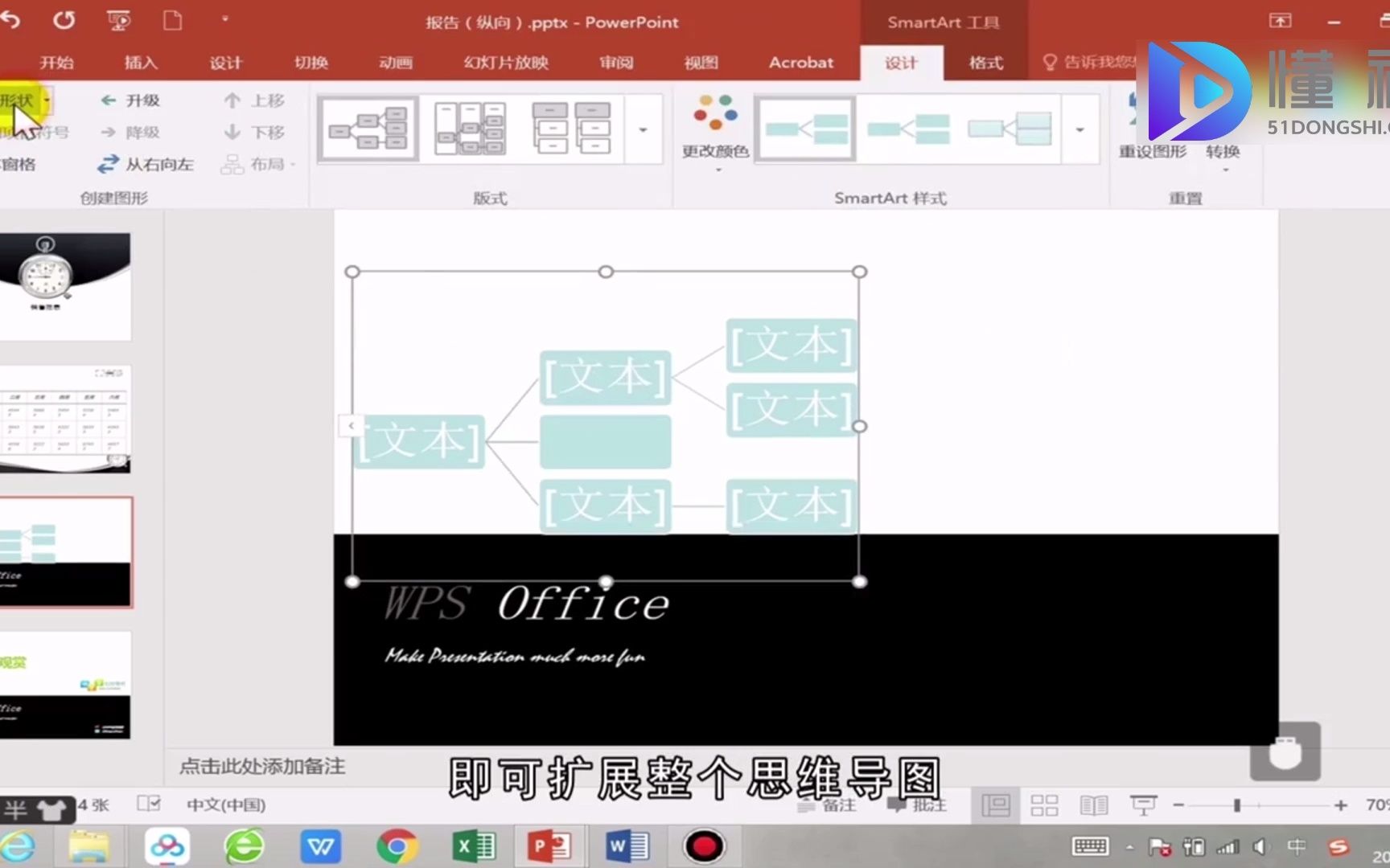 ppt怎么添加思维导图?ppt添加思维导图哔哩哔哩bilibili