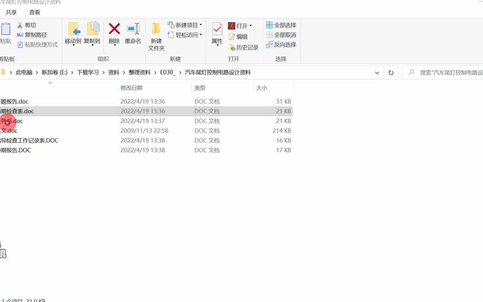 E030汽车尾灯控制电路设计资料哔哩哔哩bilibili