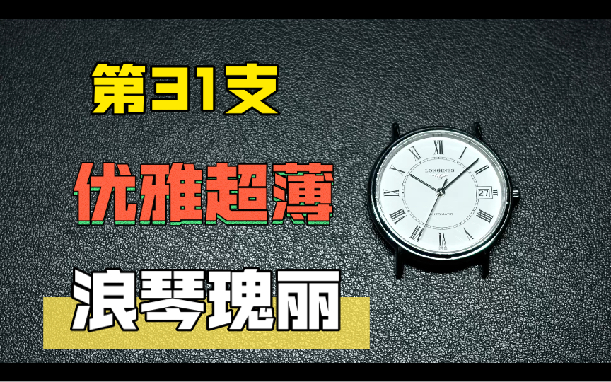 修100支表31:为什么ETA 2892这么薄,难道是把所有零件夹板都做薄了吗?浪琴瑰丽保养哔哩哔哩bilibili