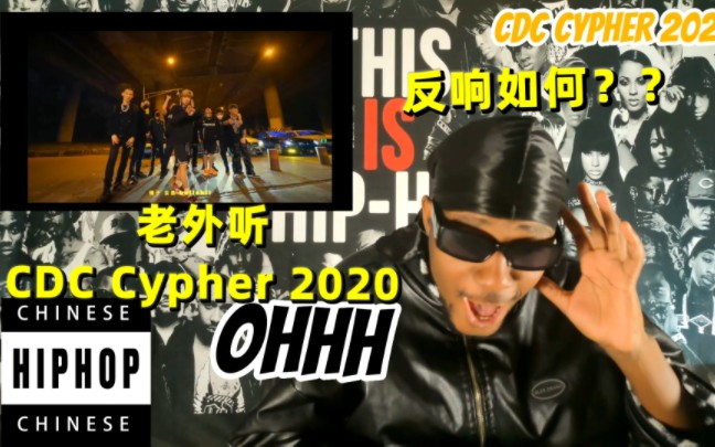 [图]【反应/Reaction】老外听CDC Cypher 2020, 反响如何？？