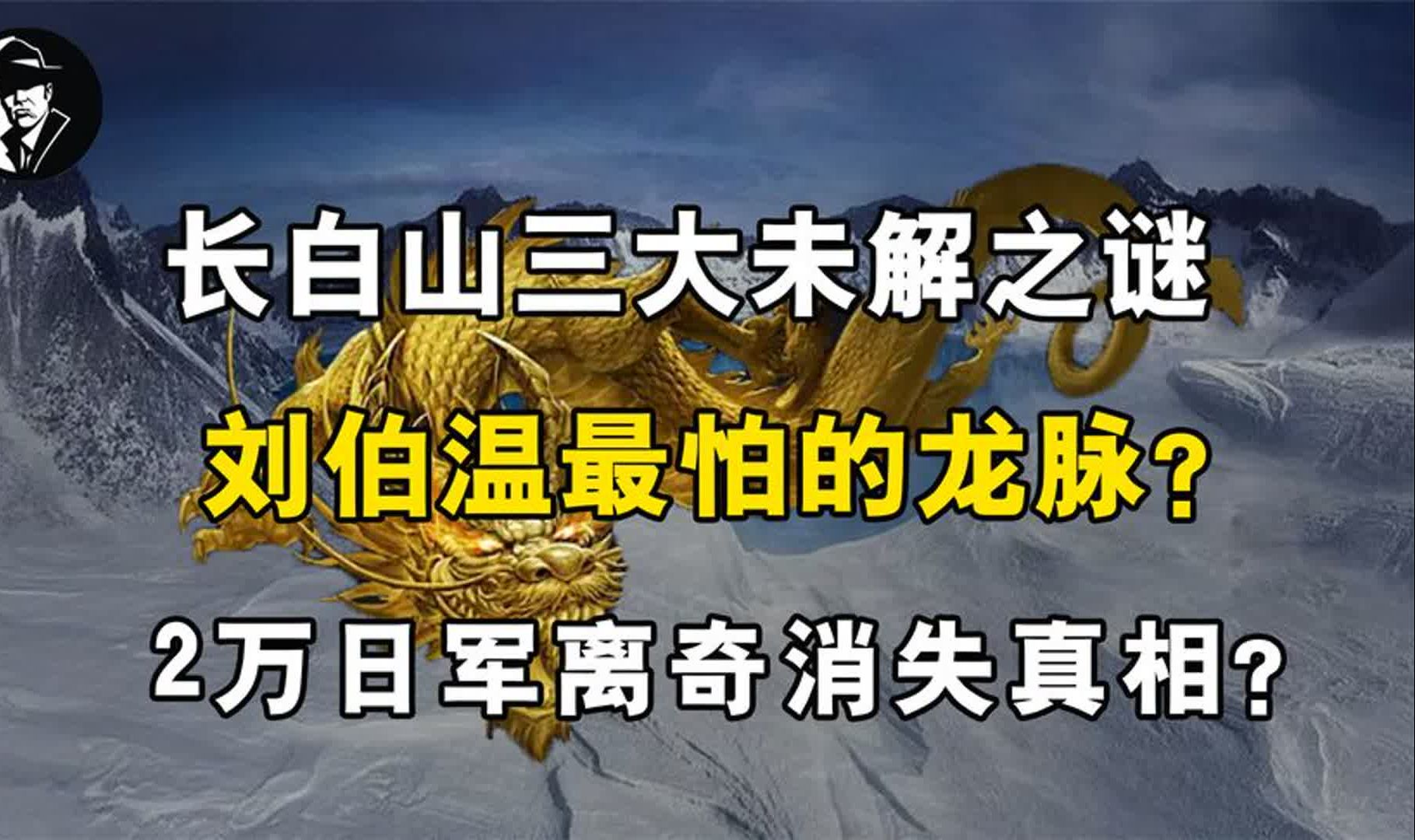 长白山三大未解之谜,2万日军离奇消失,游客拍到天池水怪?