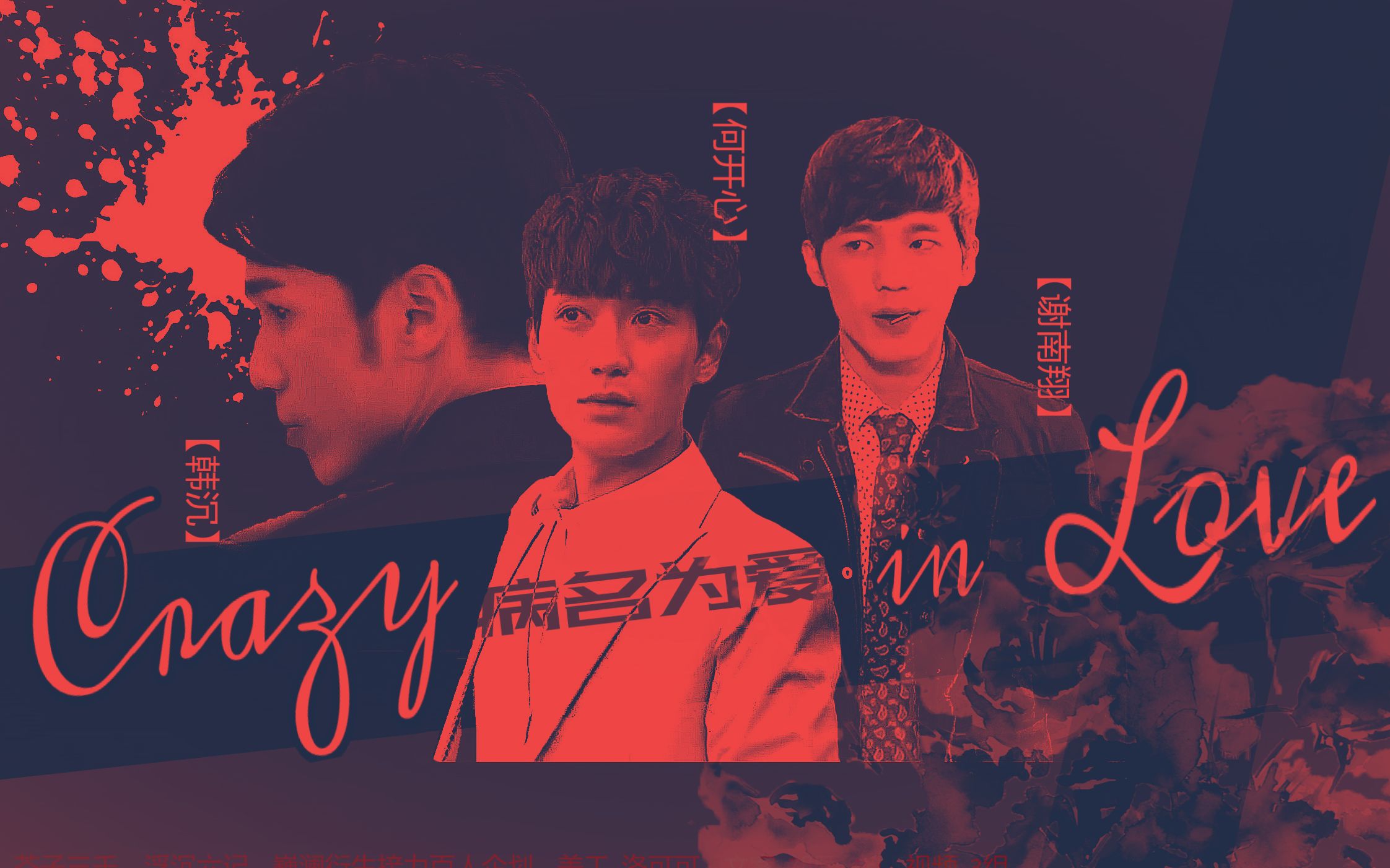 芥子三千浮沉六记病名为爱crazyinlove韩沉x何开心x谢南翔