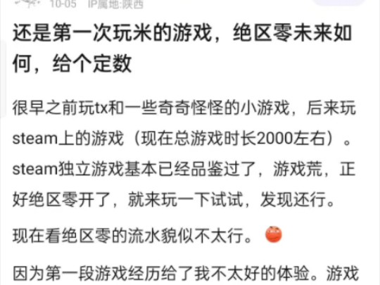 绝区零流水下降,产能会不会大砍?吧友直呼拿去和TX比还是有些太极端了单机游戏热门视频