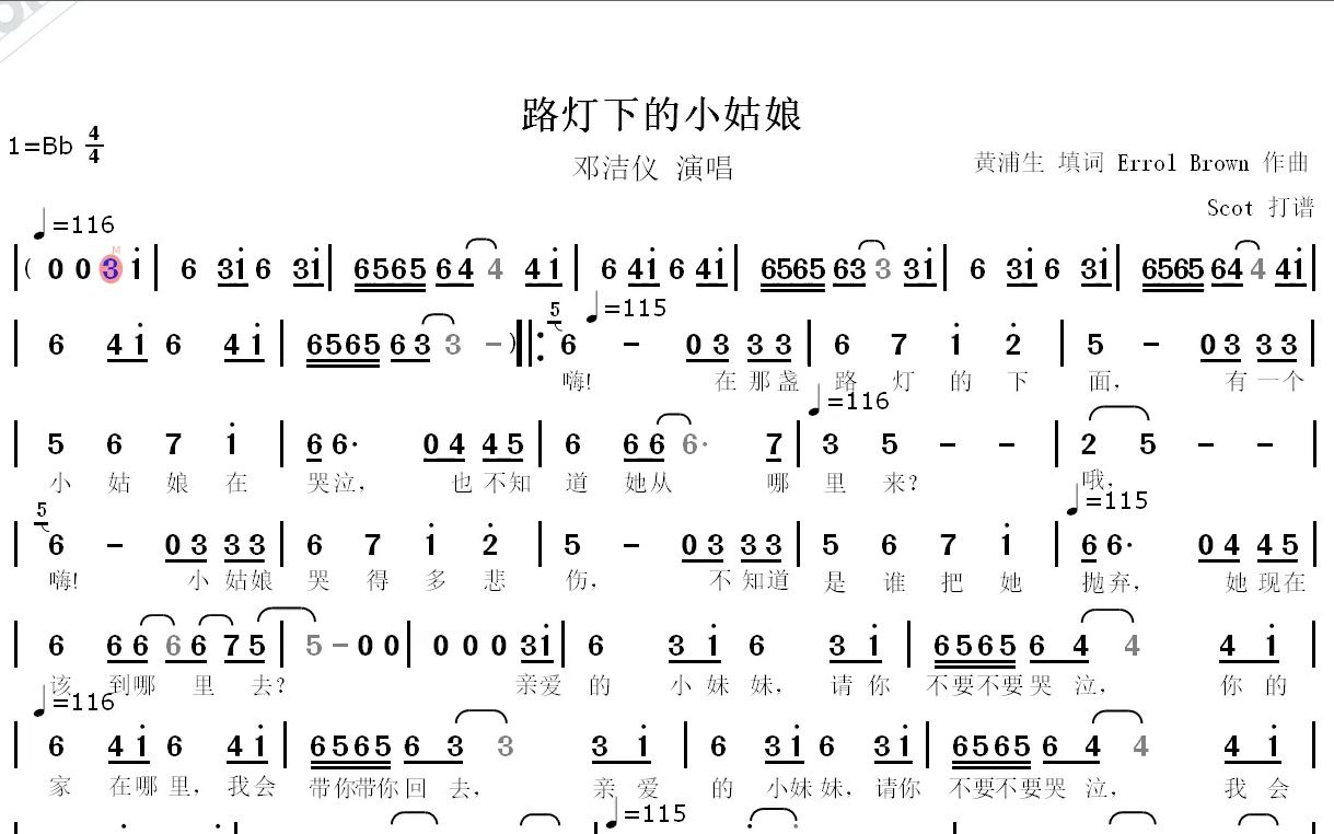 [图]路灯下的小姑娘（邓洁仪 演唱）--动态简谱