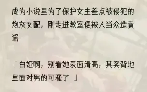 下载视频: （全文完结版）他会慌乱，也确实是因为几天前的一个晚上，他的确给原主发了消息约她出来想要向她告白。而他，也的的确确被原主拒绝了。「说话呀王朝，要不...