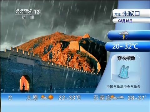 [图]2013 08 16 早间天气预报