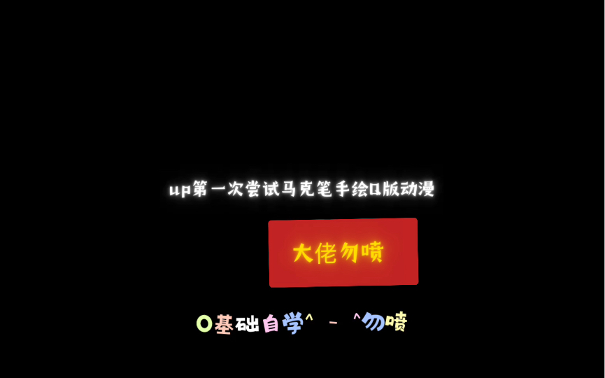 水视频)手绘Q版赏金(新人勿喷