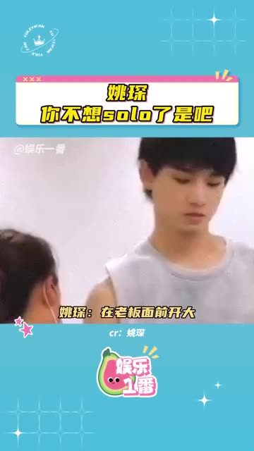 姚琛:在老板面前开大 你不想solo了是吧哔哩哔哩bilibili