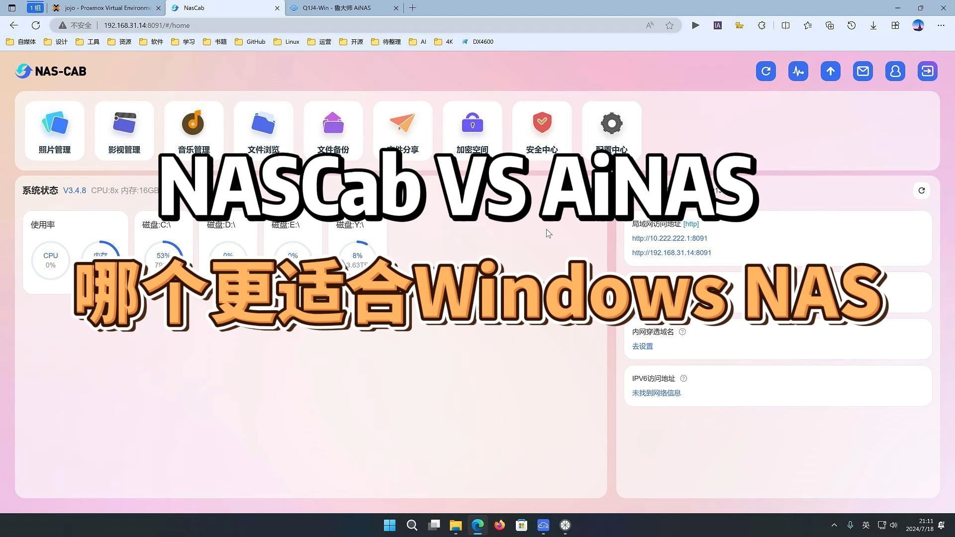 NASCab和AiNAS,哪个更适合Windows NAS哔哩哔哩bilibili