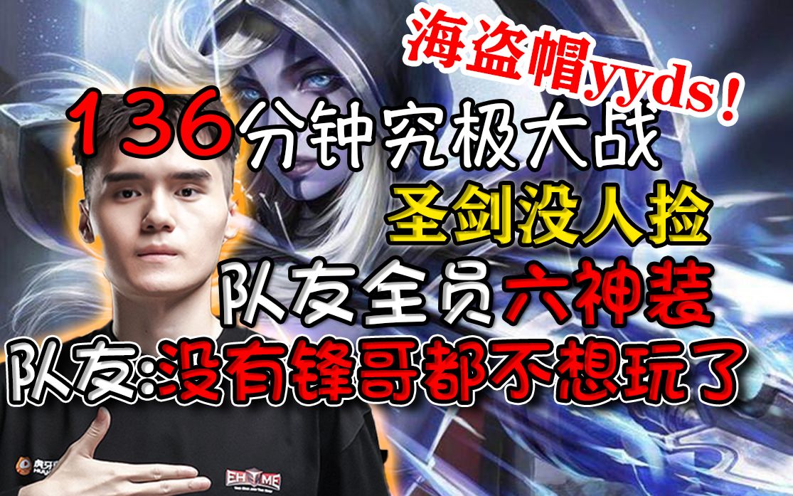 【dota2】Sccc六万存款的小黑你见过吗!队友全员六神装!海盗帽yyds哔哩哔哩bilibili