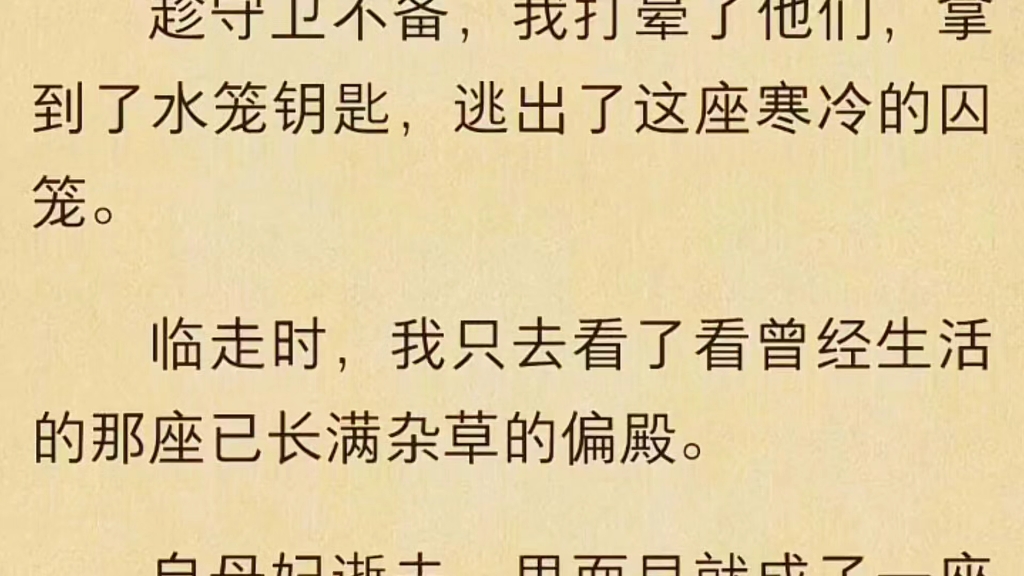 [图]『全文』仙君选契约灵兽时，妹妹抢先献上了我培育的神血草。她一跃成了仙君坐骑，而我被淘汰在殿外，只能和一只体弱的半妖结契。