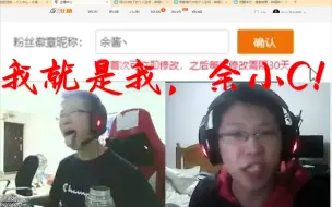 Download Video: 少年时期余小C就表示不会蹭洞主的热点！King哥的成功是必然的！余酱当立？