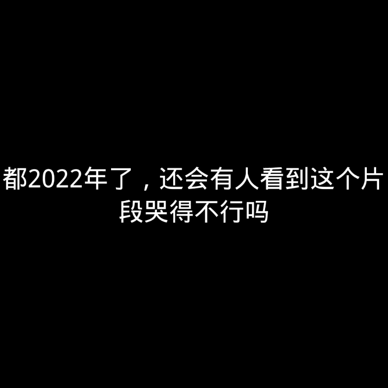 [图]我不哭，刀子人怎么刀我我都不哭了