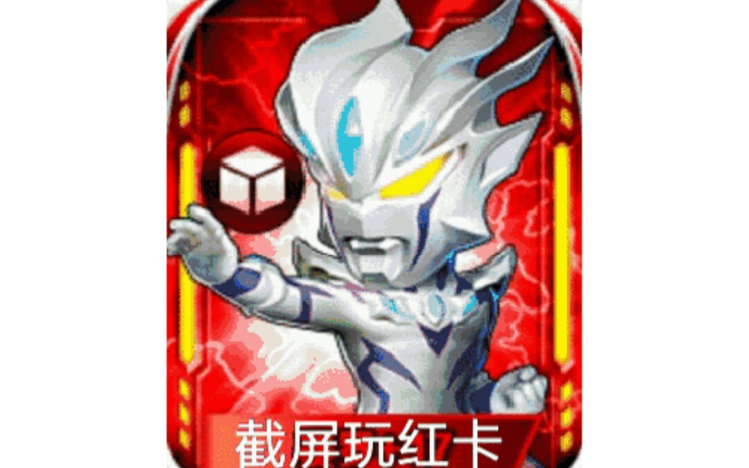 响彻吧胜利の旋律挑战毕业红x迪迦蓝v奥特曼系列ol老多