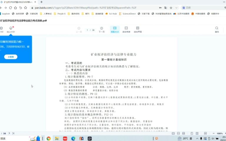 [图]2023年矿业权考试最全资料分享