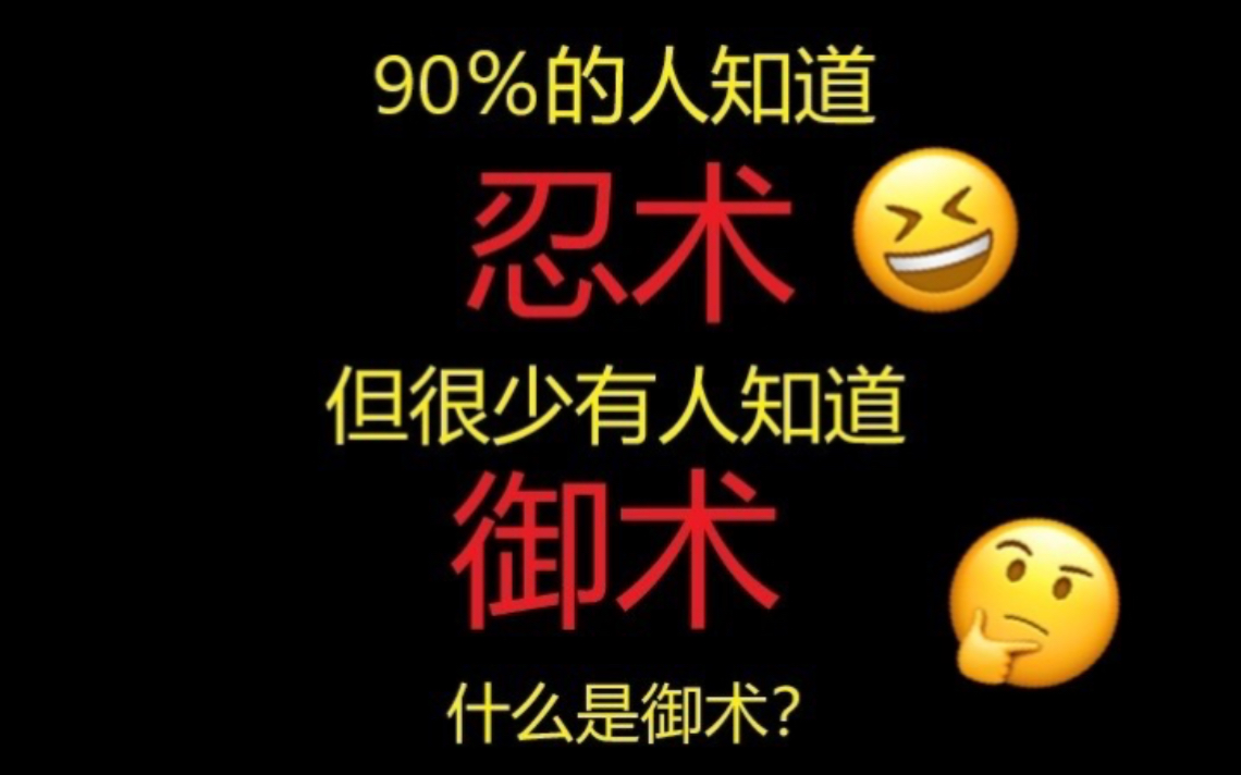 [图]也许只有老东西才会知道御术吧