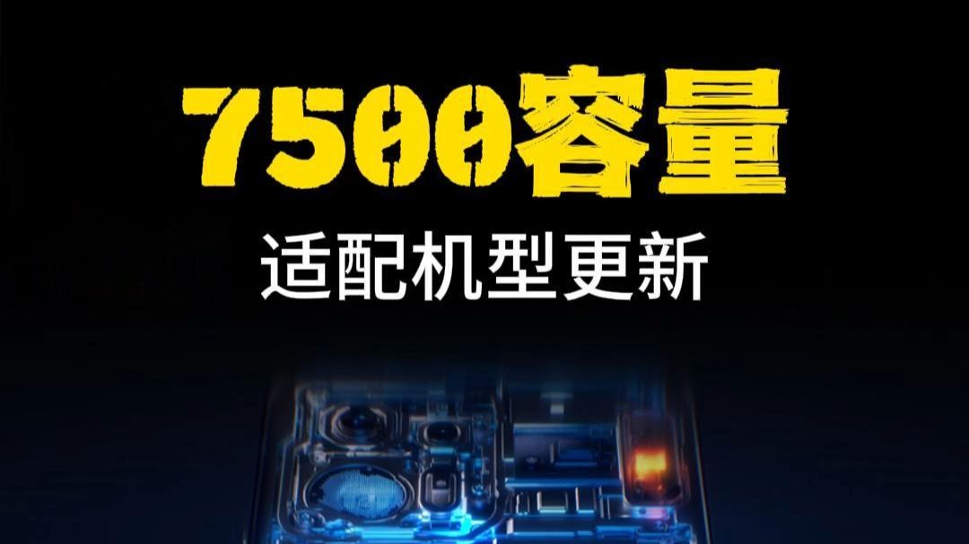 7500容量的扩容电池来了!首发支持到红米系列K50/K60E后面持续支持更多机型!OPPO K15Pro的冰川电芯。支持所有系统不锁容。
