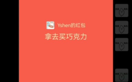 woc这个人竟然给我发了生日红包哔哩哔哩bilibili