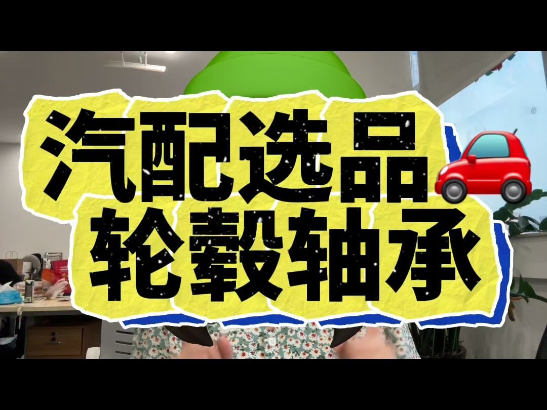 亚马逊大促定档10月11日!收好这期汽配选品推荐,抢先一步上架销售,接住大促时的泼天“自然流量”哔哩哔哩bilibili