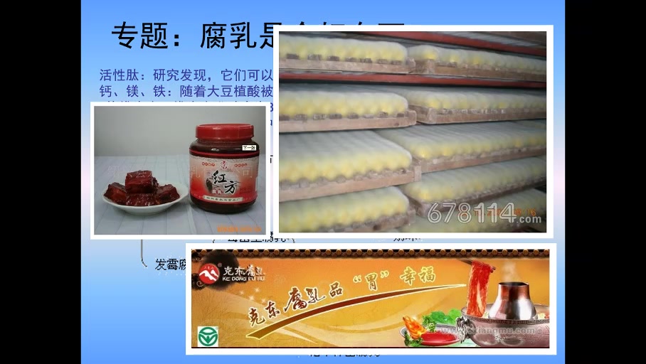 [图]《食品营养学》第6章 调味品和其他类