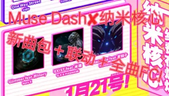 Muse Dash 免费 无料 曲包 哔哩哔哩 Bilibili Muse Dash 免费 无料 曲包 哔哩哔哩 Bilibili