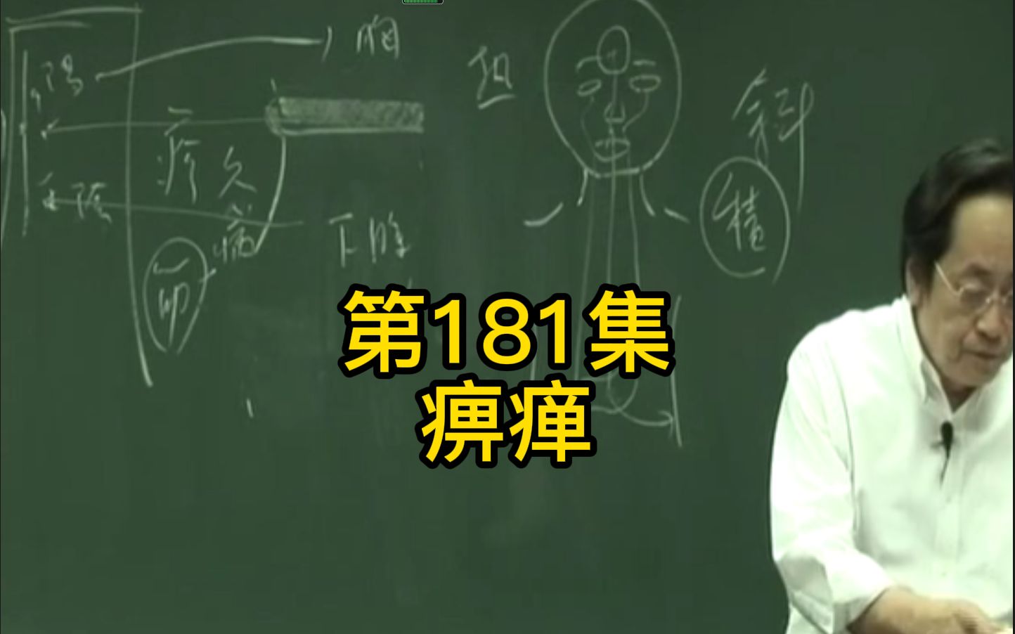 [图]第181集：溏尿疒：兰草把陈旧的肥气去掉，不冶就把生活习惯改掉