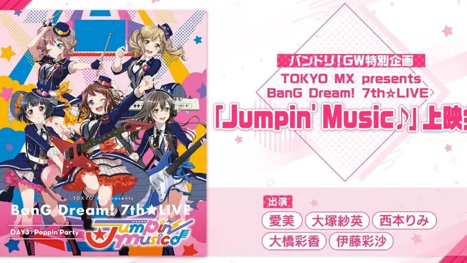 TOKYO MX presents BanG Dream! 7th☆LIVE「Jumpin' Music♪」上映会_