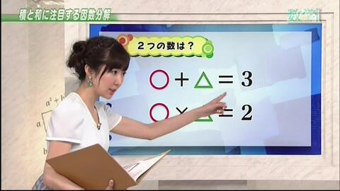 Nhk高校講座数学i 因数分解をもっと知る 高中數學 松本あゆ美 生肉