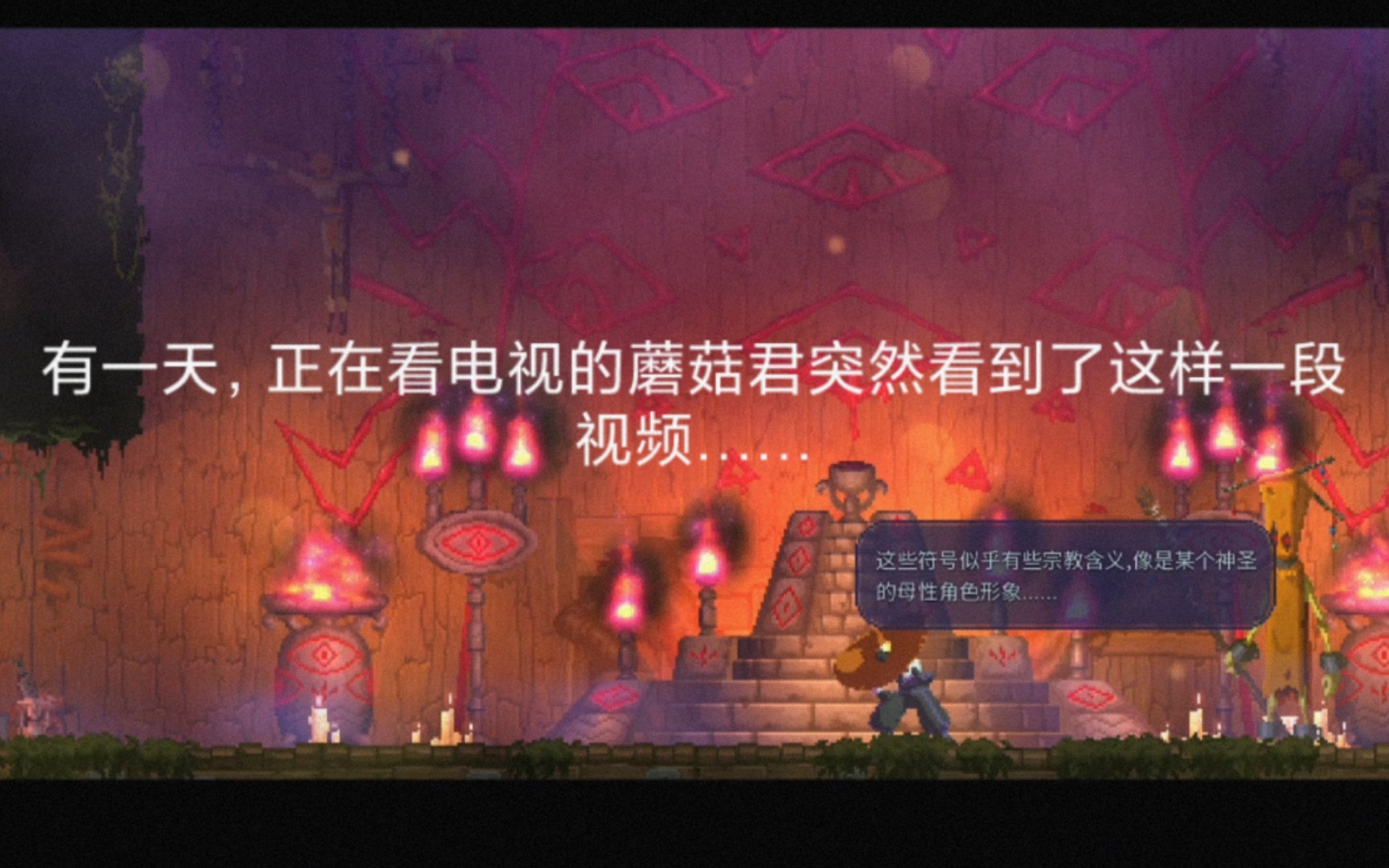 蘑菇君的复仇:磕头的蜱虫_死亡细胞