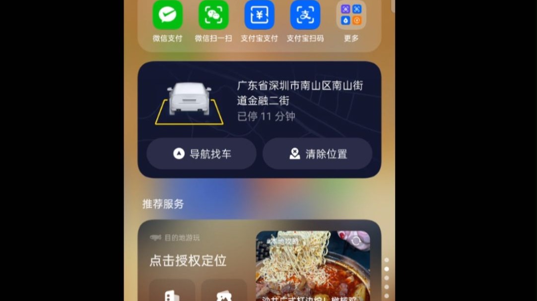 路痴救星!OPPO停车助手自动记位置,逛完街直接导航取车