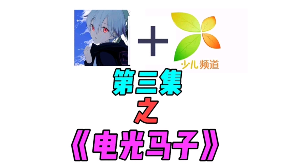 今天是电光马子的一天