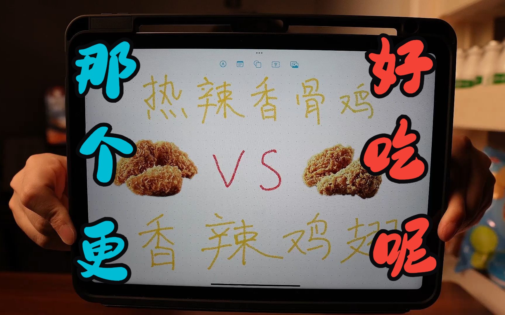 肯德基测评|热辣香骨鸡vs香辣鸡翅,究竟有什么区别?那个更好吃?哔哩哔哩bilibili