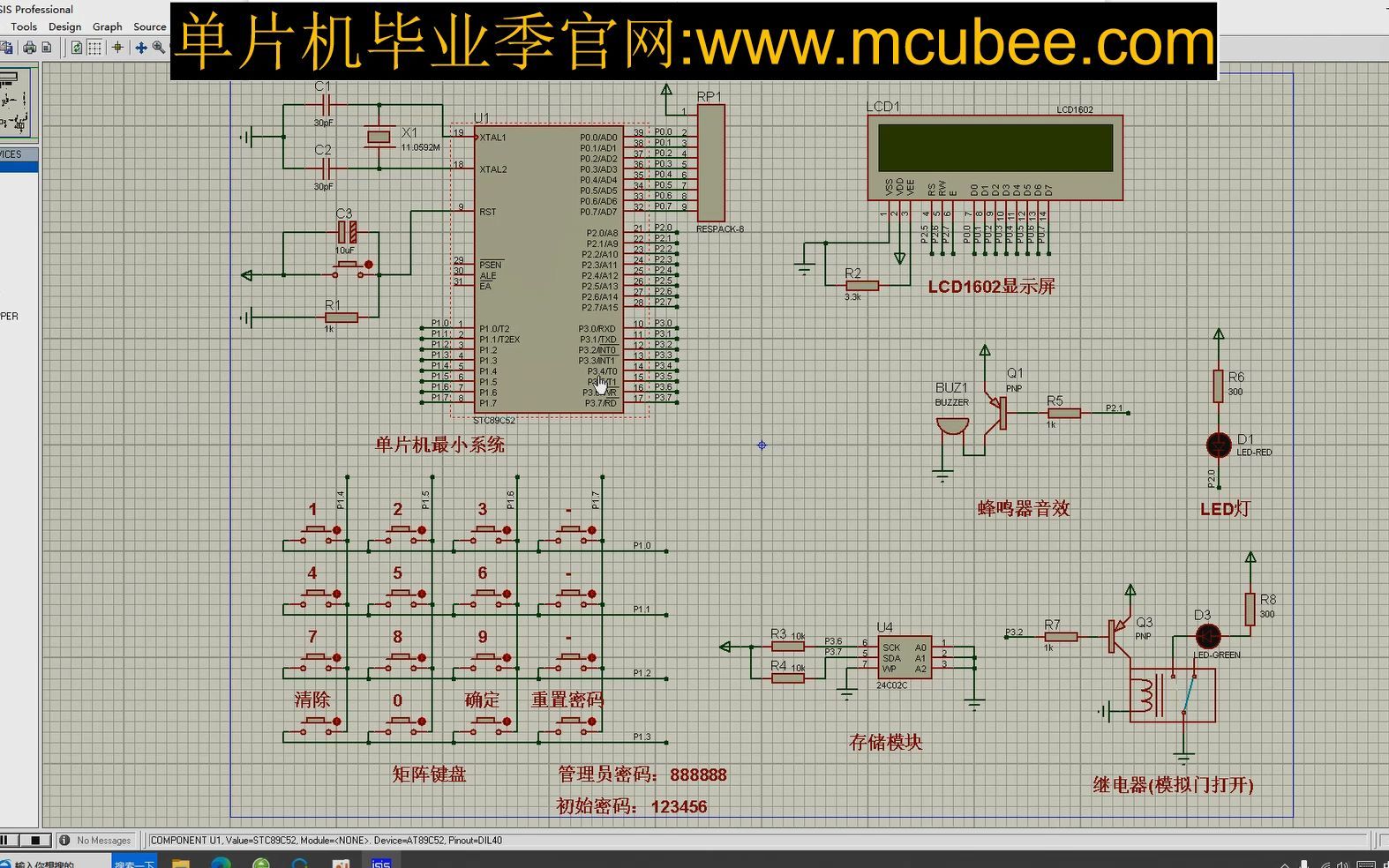 【毕业季单片机毕业设计024】电子密码锁【仿真设计】哔哩哔哩bilibili