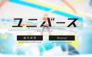 ユニバース 夏代孝明 搜索结果 哔哩哔哩 Bilibili