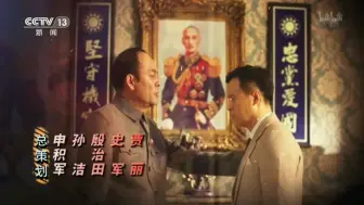 Download Video: [放送文化]CCTV-13无名卫士片头片尾