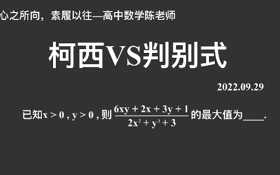 [图]【2023高考数学每日一题】构造柯西&判别式，有点难度，推荐法一