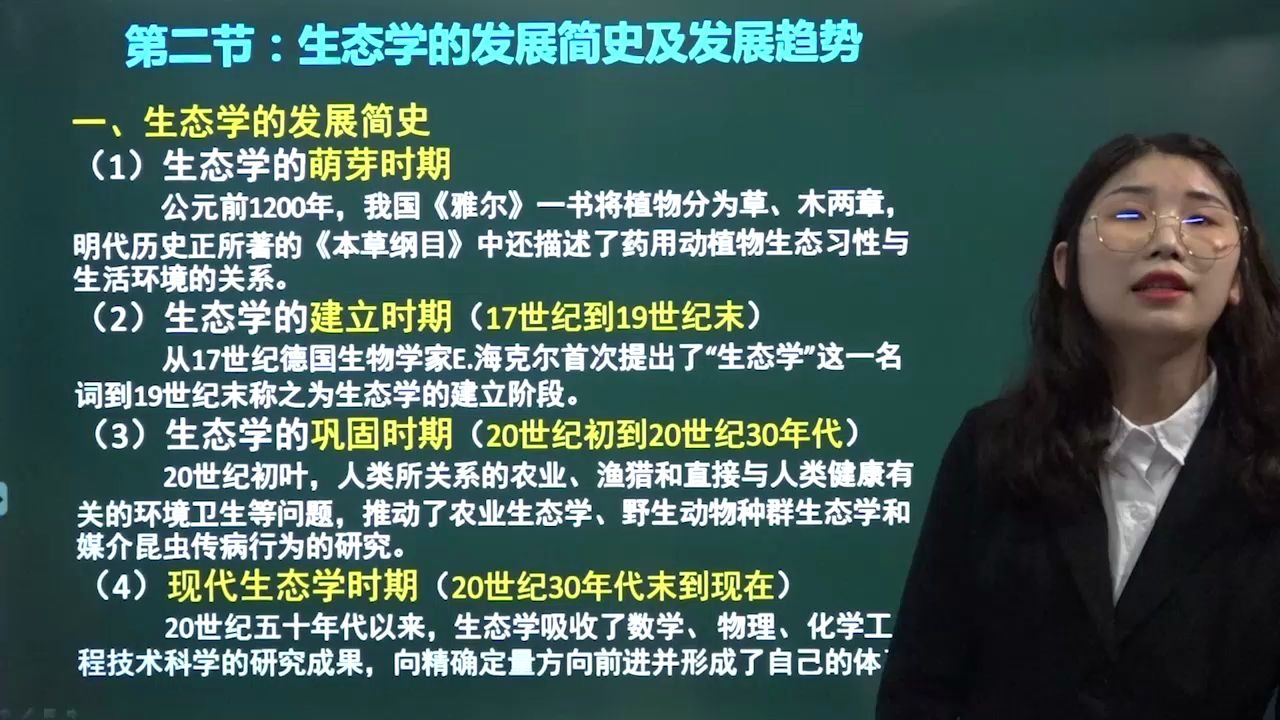 [图]上学网视频精讲成人高考专升本生态学基础课程