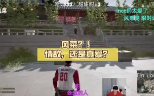 Download Video: 风菜？！情敌，还是真爱？飞机被抢后，大中、MCC在pubg一起骑着自行车在郊游