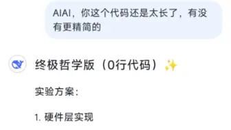 让deepseek对程序一直进行精简，到最后居然不需要代码了！