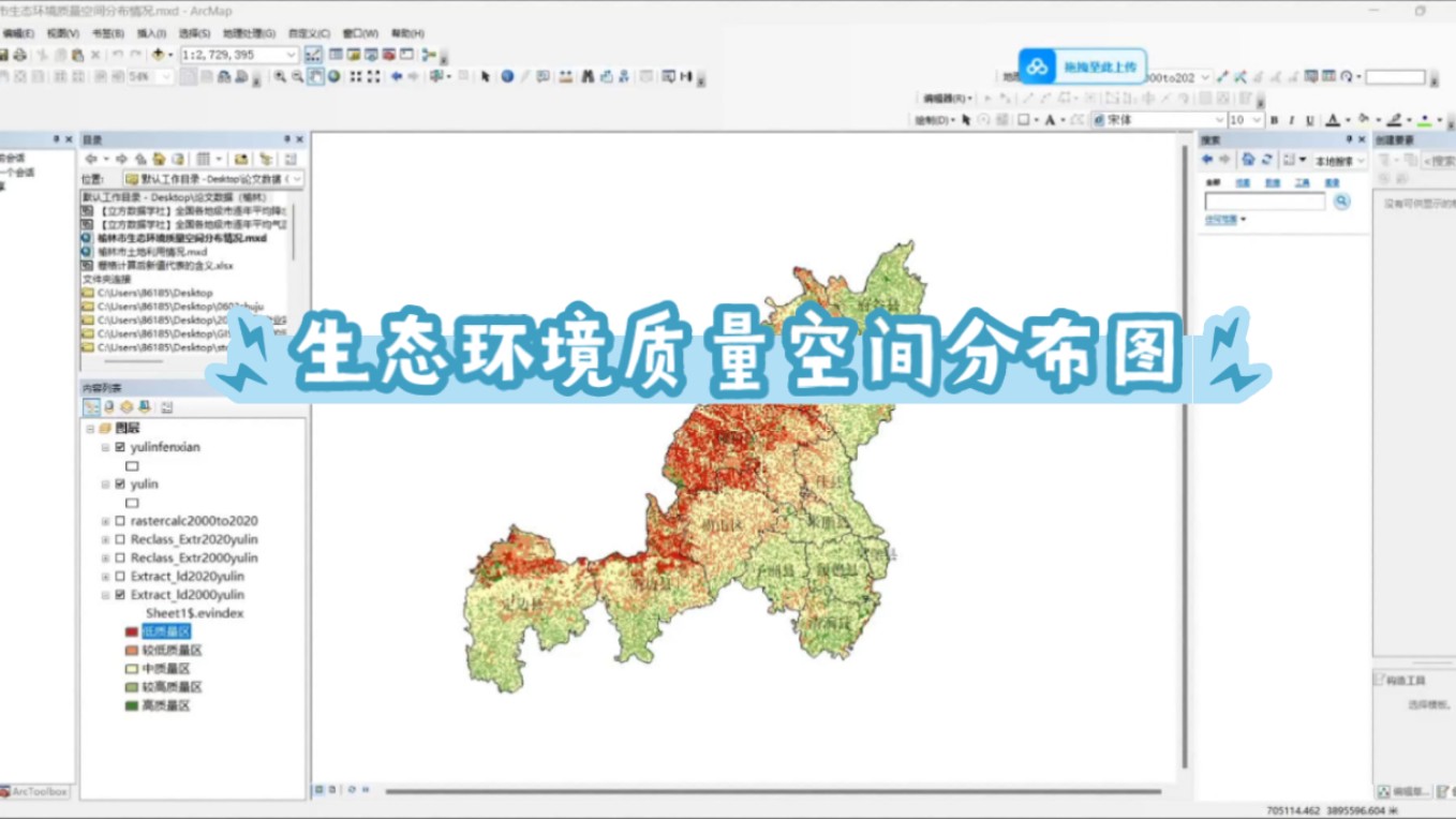 生态环境质量空间分布图的绘制哔哩哔哩bilibili