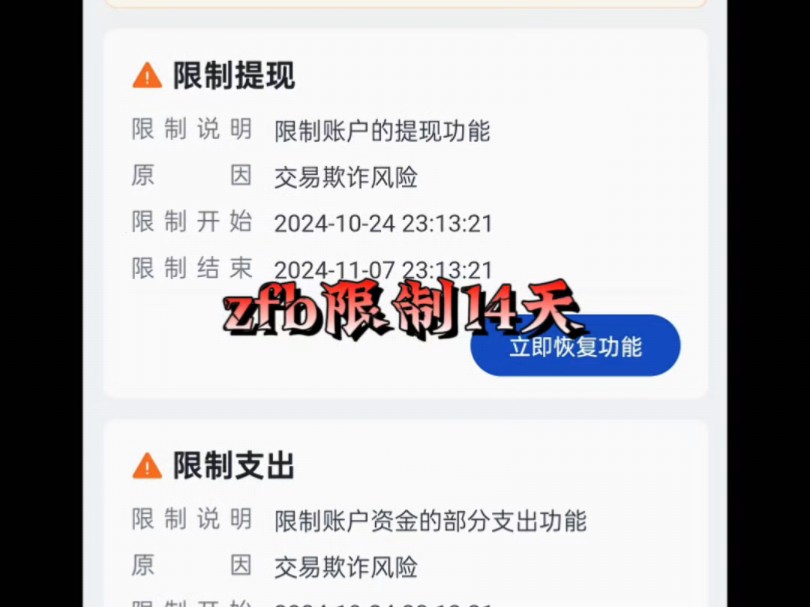 支付宝限制14天,聊天和凭证申诉通过哔哩哔哩bilibili