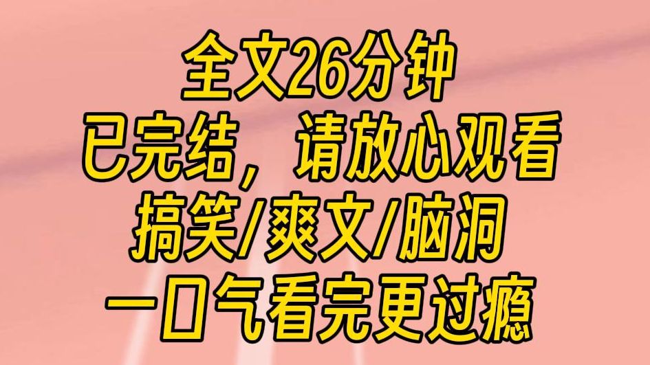 【完结文】我有一种考试都得满分的超能力.我国最大的岛屿是什么岛?我回答:樱花岛.果然,十分钟后,樱花岛首相宣布加入华夏,以后归华夏统治....