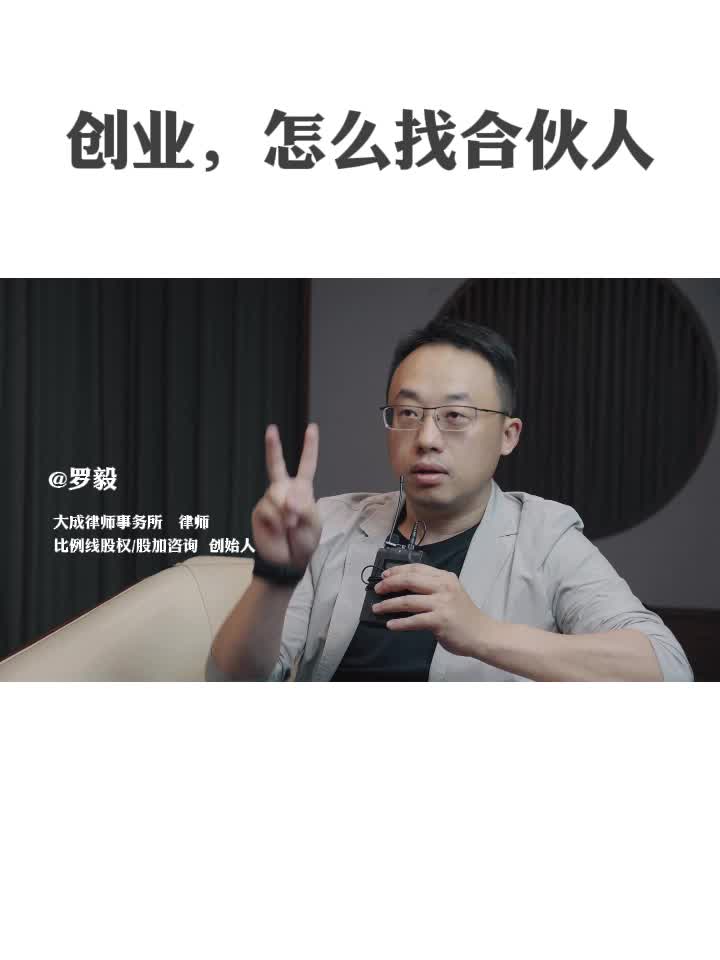 创业怎么找合伙人哔哩哔哩bilibili