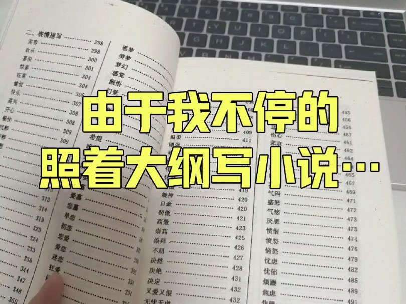 新人作者月入过w,居然是靠仿写?嘿嘿由于我不停的照着大纲写小说稿费终于……哔哩哔哩bilibili