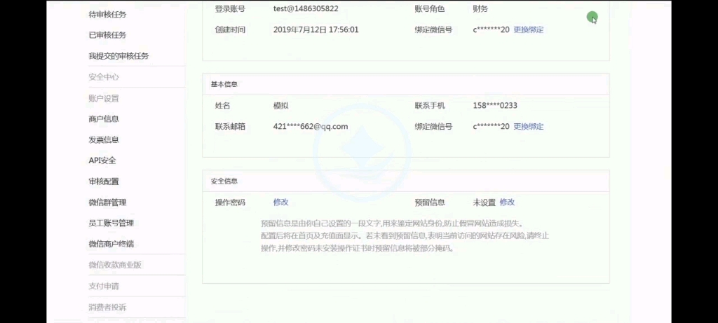 出纳企业微信支付实战10.账户中心哔哩哔哩bilibili