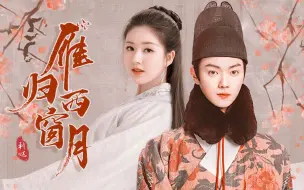 Download Video: 许凯X赵露思 | 欲情故纵，钓系互撩，眼神拉丝，有被酥到