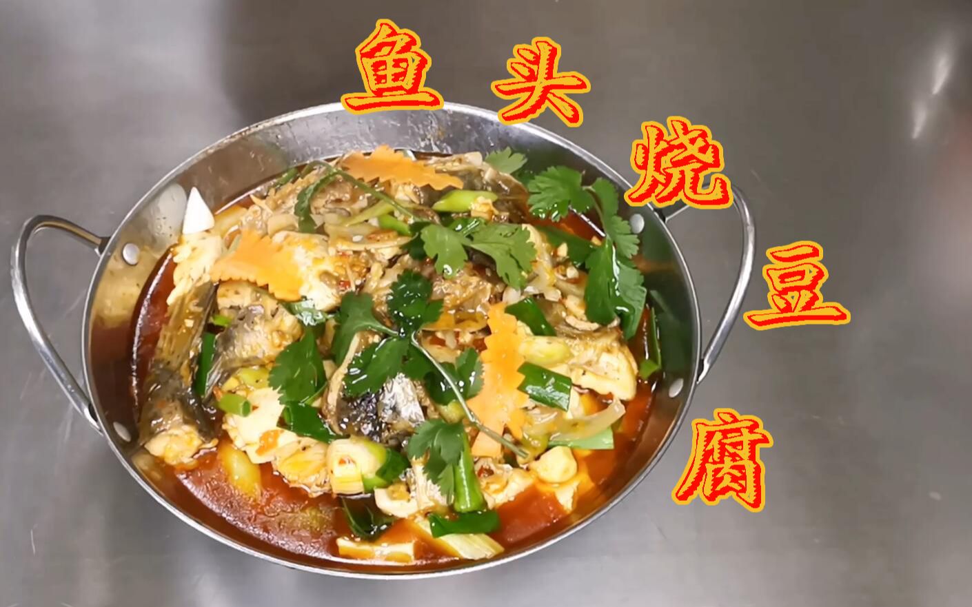 [图]鱼头烧豆腐餐桌上的一道经典美食！鱼和豆腐兼容出浓厚的家的味道