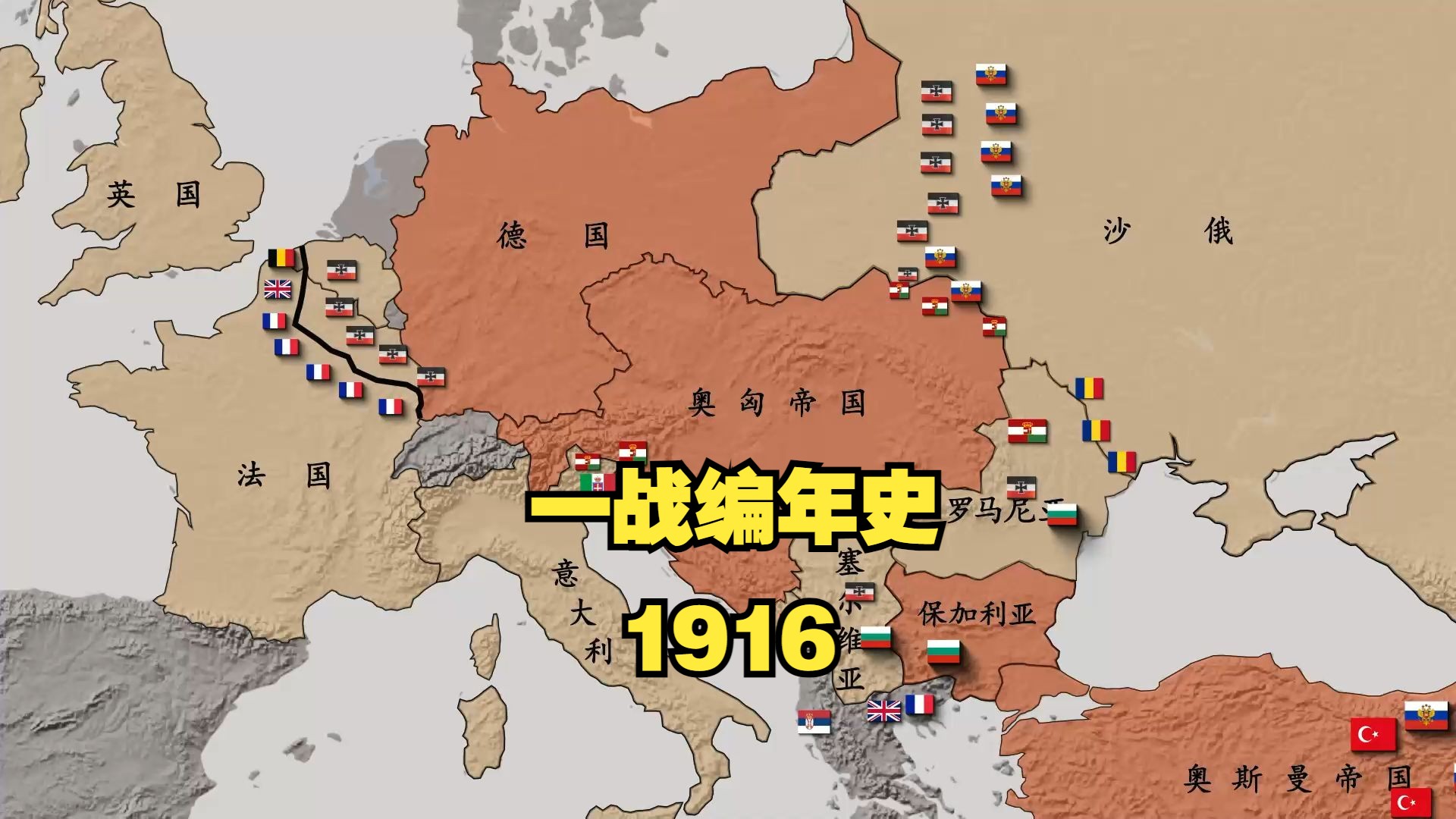 第一次世界大战编年史:1916,开始消耗战的一年